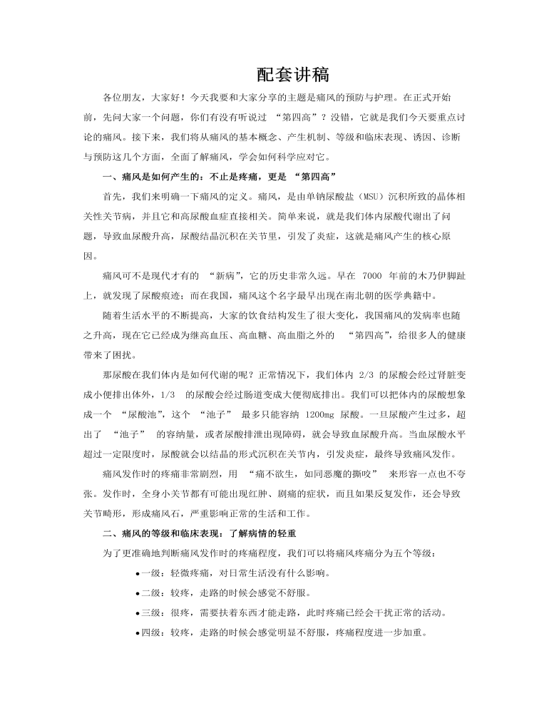 痛风的预防与护理PPT含讲稿讲稿图片
