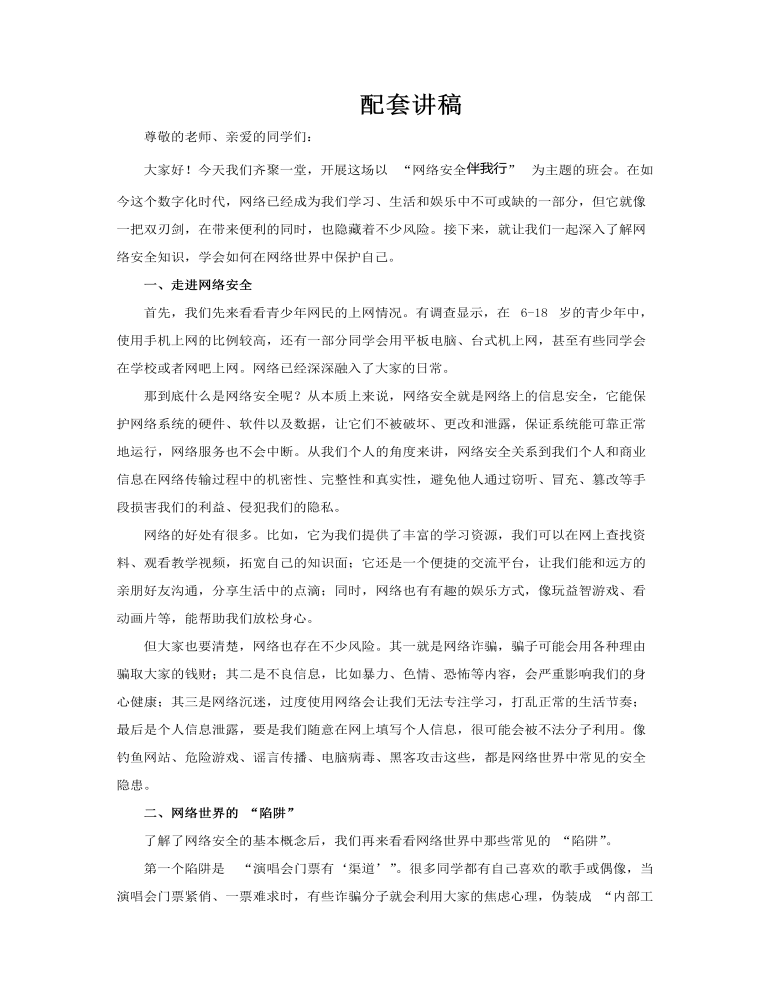 网络安全班会网络安全知识科普PPT课件含讲稿讲稿图片