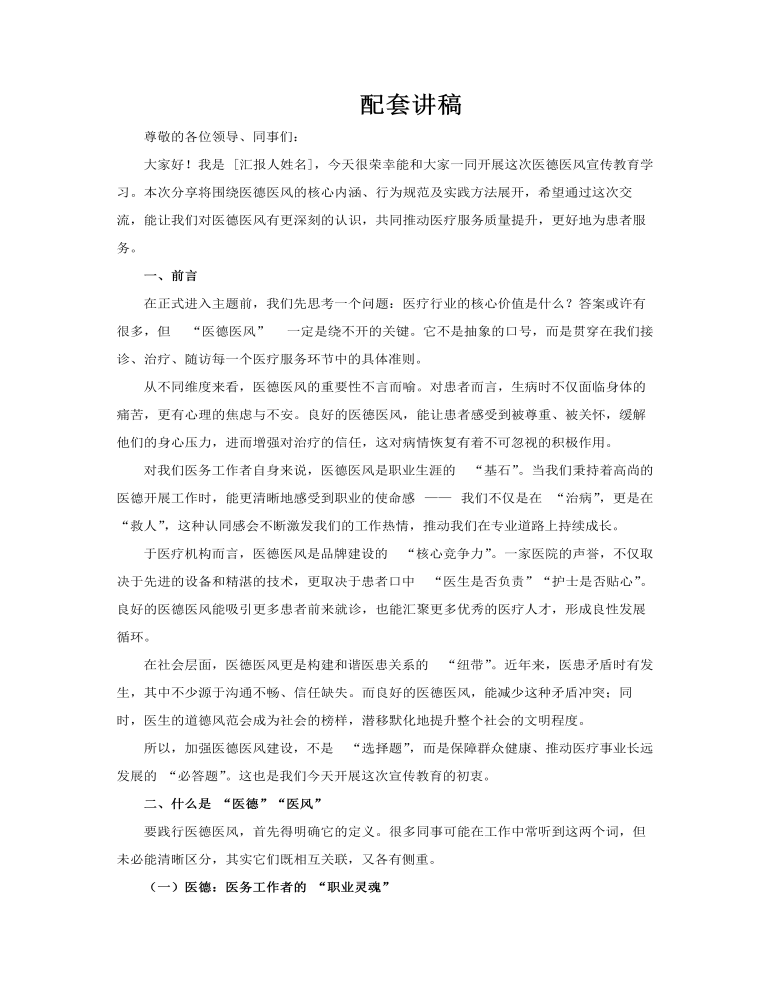医德医风宣传教育PPT课件含讲稿讲稿图片