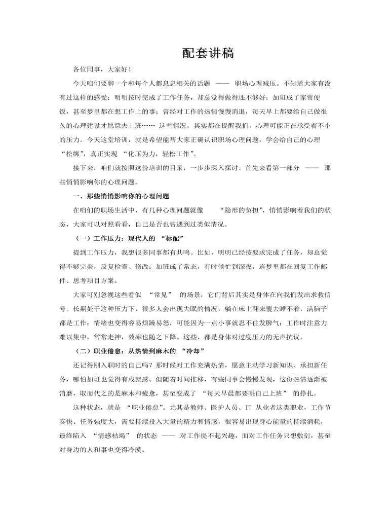 职场员工心理减压培训ppt含讲稿讲稿图片