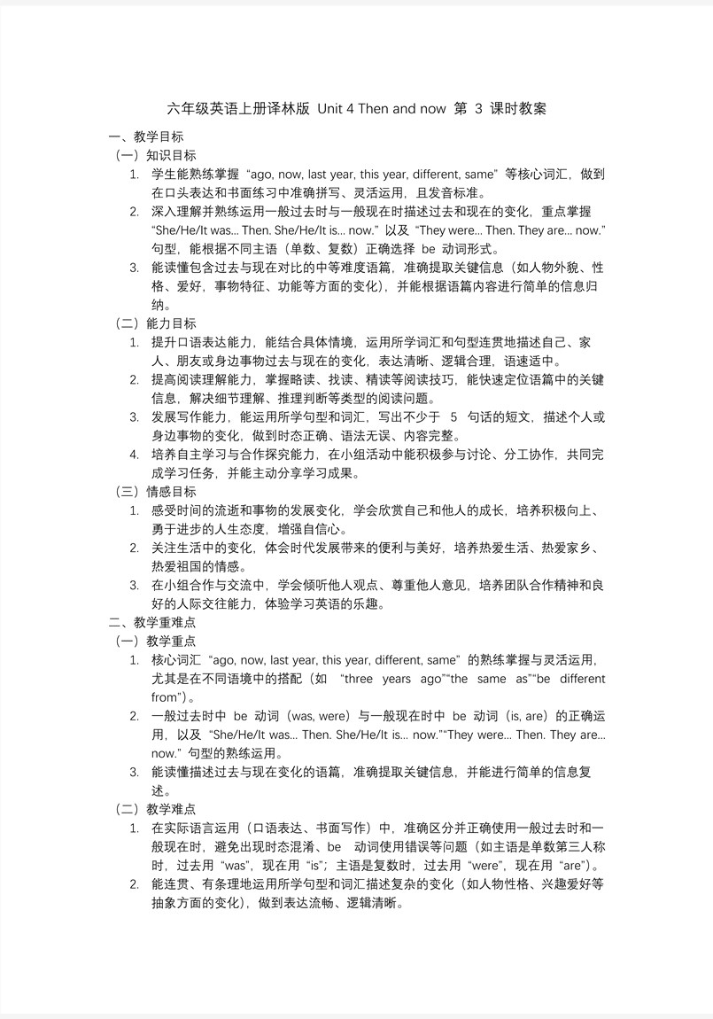 Unit4 culture time cartoon time六年级英语上册译林PPT课件含教案教案图片