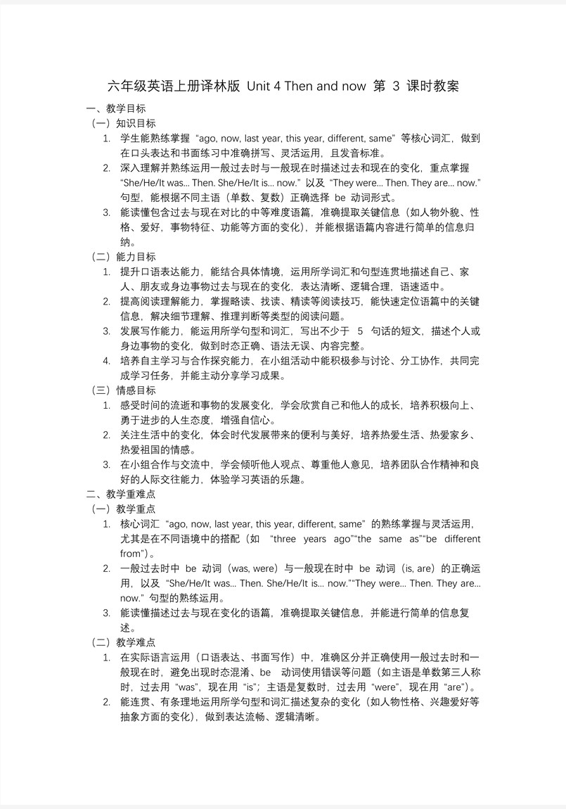 Unit4 Sound time、Checkout time Ticking time六年级英语上册译林PPT课件含教案教案图片