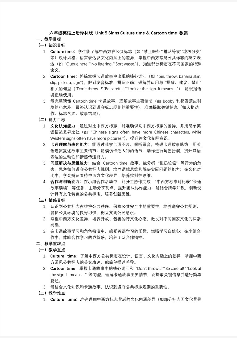 Unit5 Culture time Cartoon time六年级英语上册译林PPT课件含教案教案图片