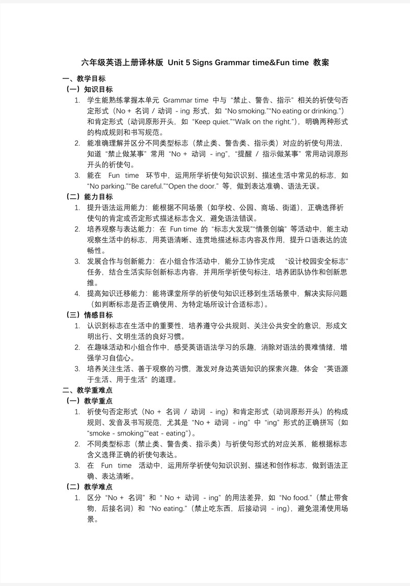 Unit5 Grammar time Fun time六年级英语上册译林PPT课件含教案教案图片