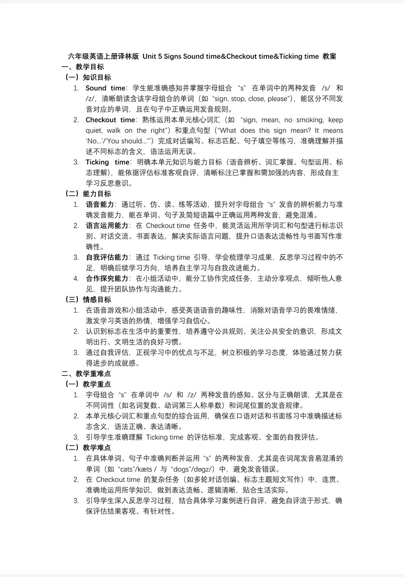 Unit5 Sound time Checkout time Ticking time六年级英语上册译林PPT课件含教案教案图片