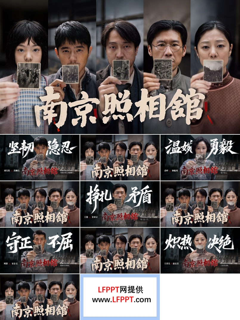 南京照相馆人物介绍PPT动画【特效动画】