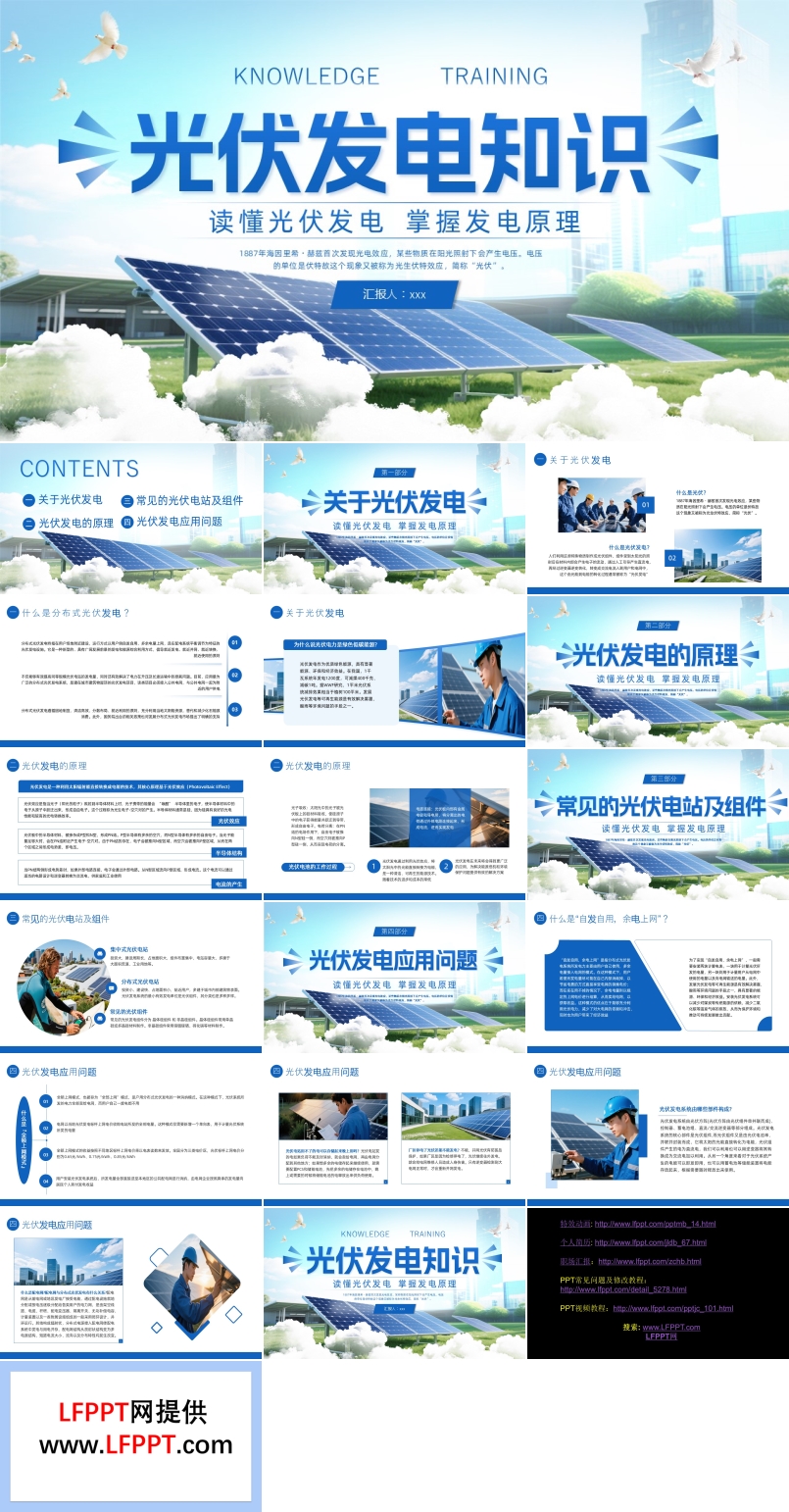 光伏发电知识PPT课件含讲稿