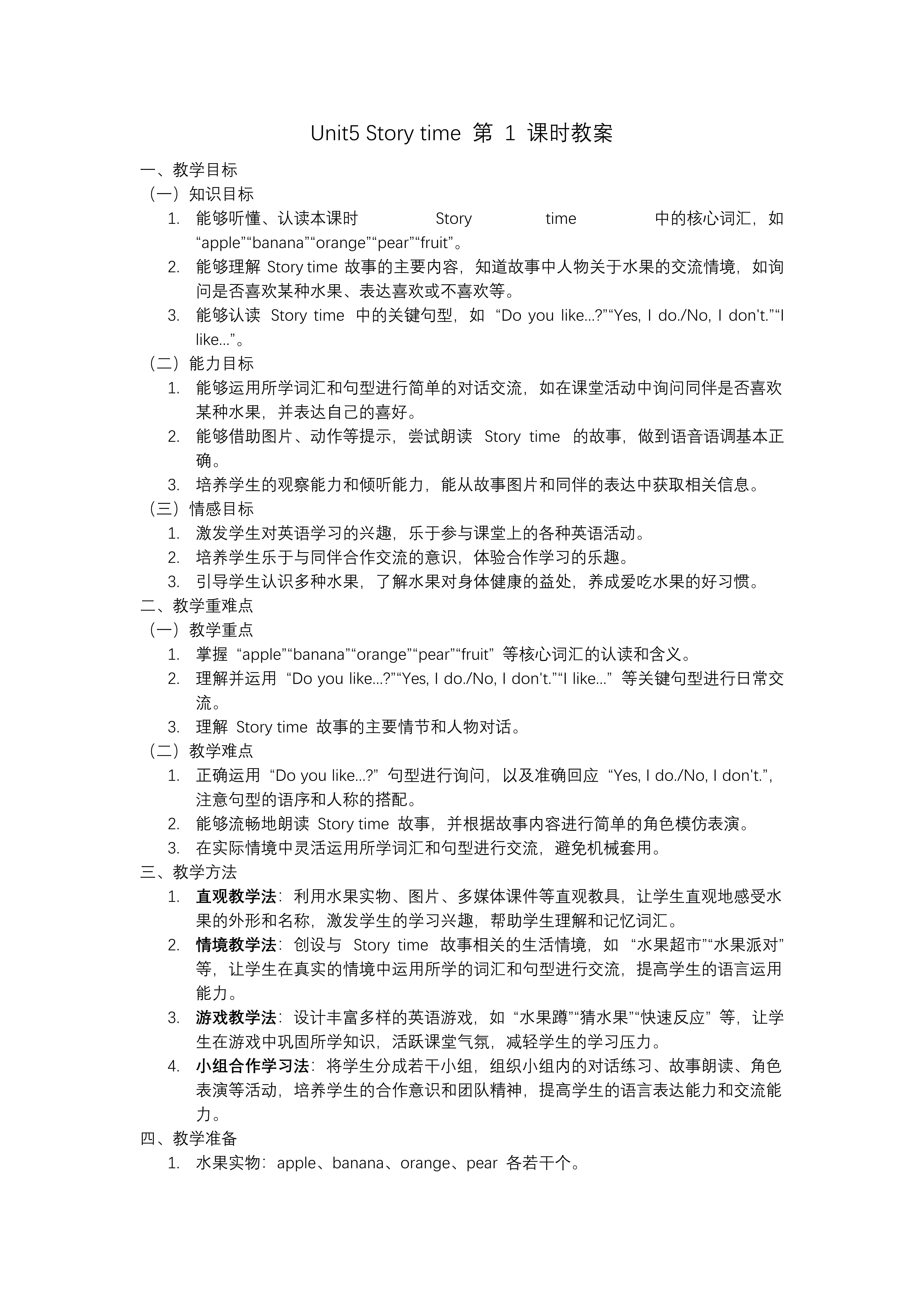 Unit5 Story time六年级英语上册译林PPT课件含教案教案图片