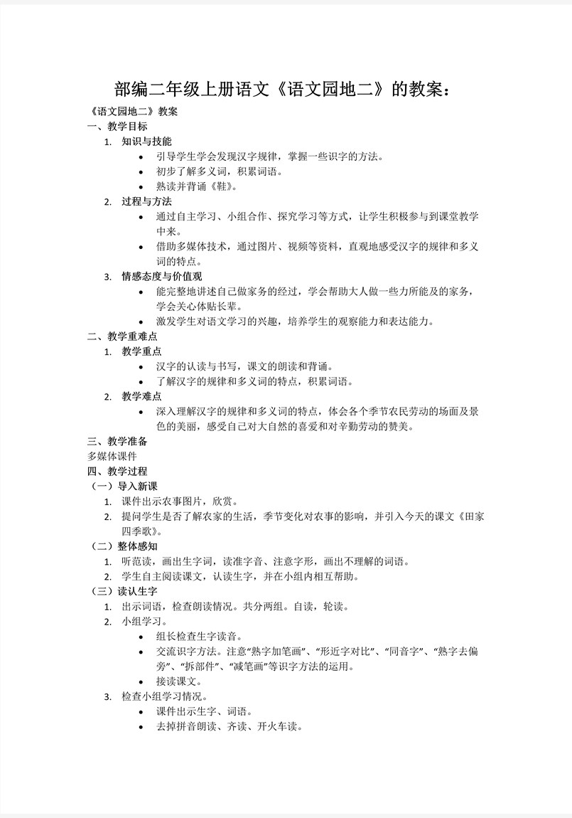 语文园地二部编语文二年级上册PPT课件含教案教案图片