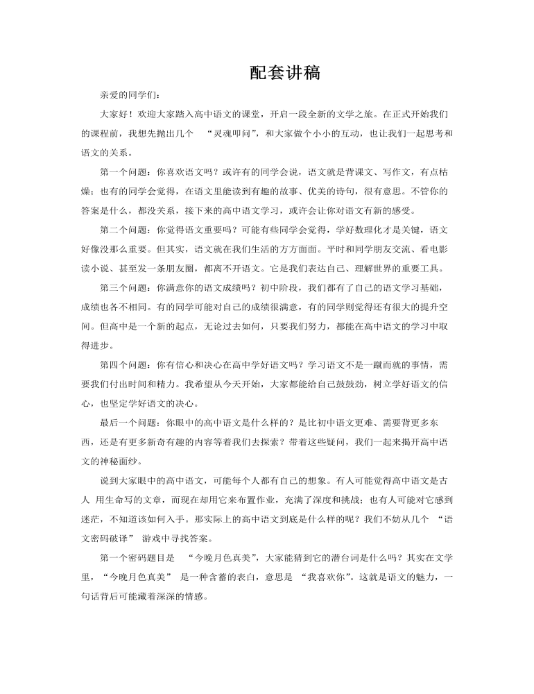 高中语文开学第一课PPT课件含讲稿讲稿图片