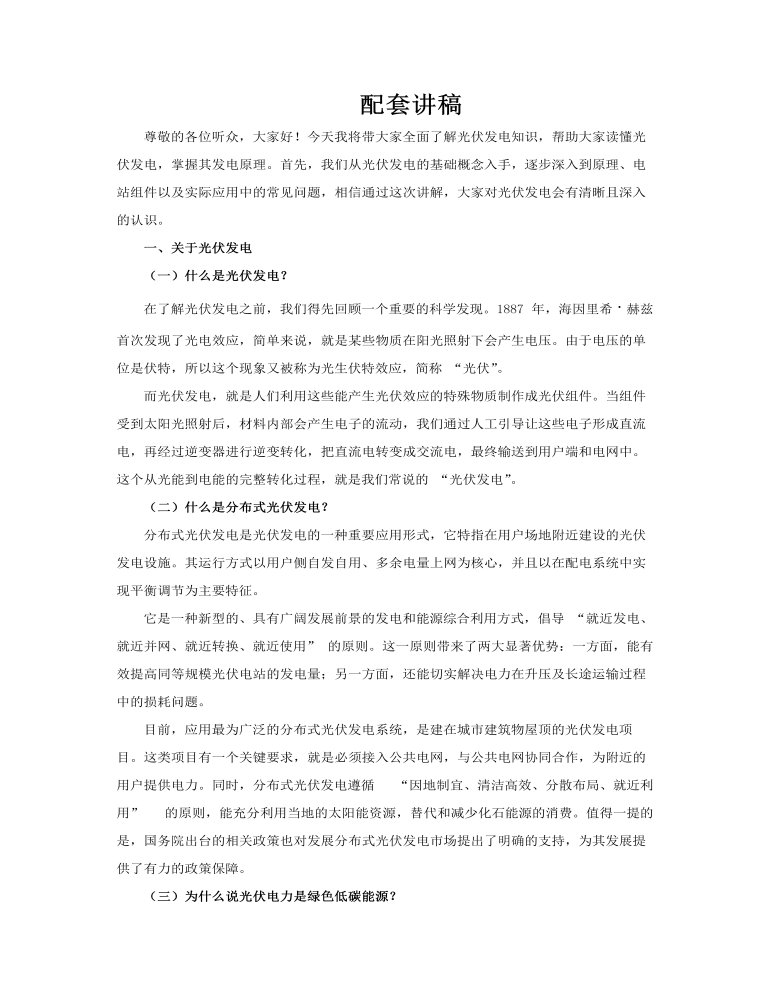 光伏发电知识PPT课件含讲稿讲稿图片