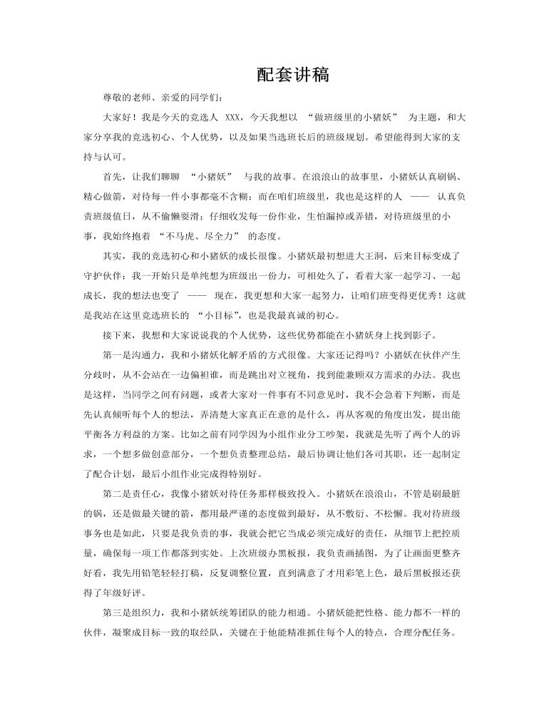 浪浪山小妖怪班长竞选PPT含讲稿讲稿图片