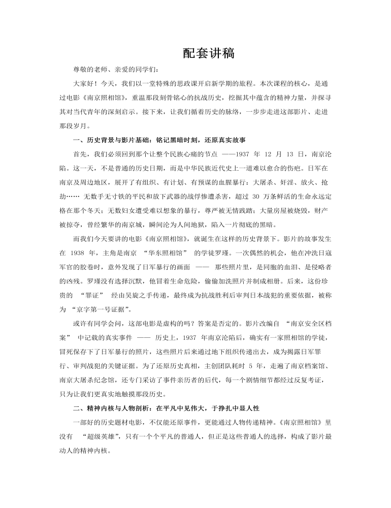 南京照相馆思政开学第一课PPT课件含讲稿讲稿图片