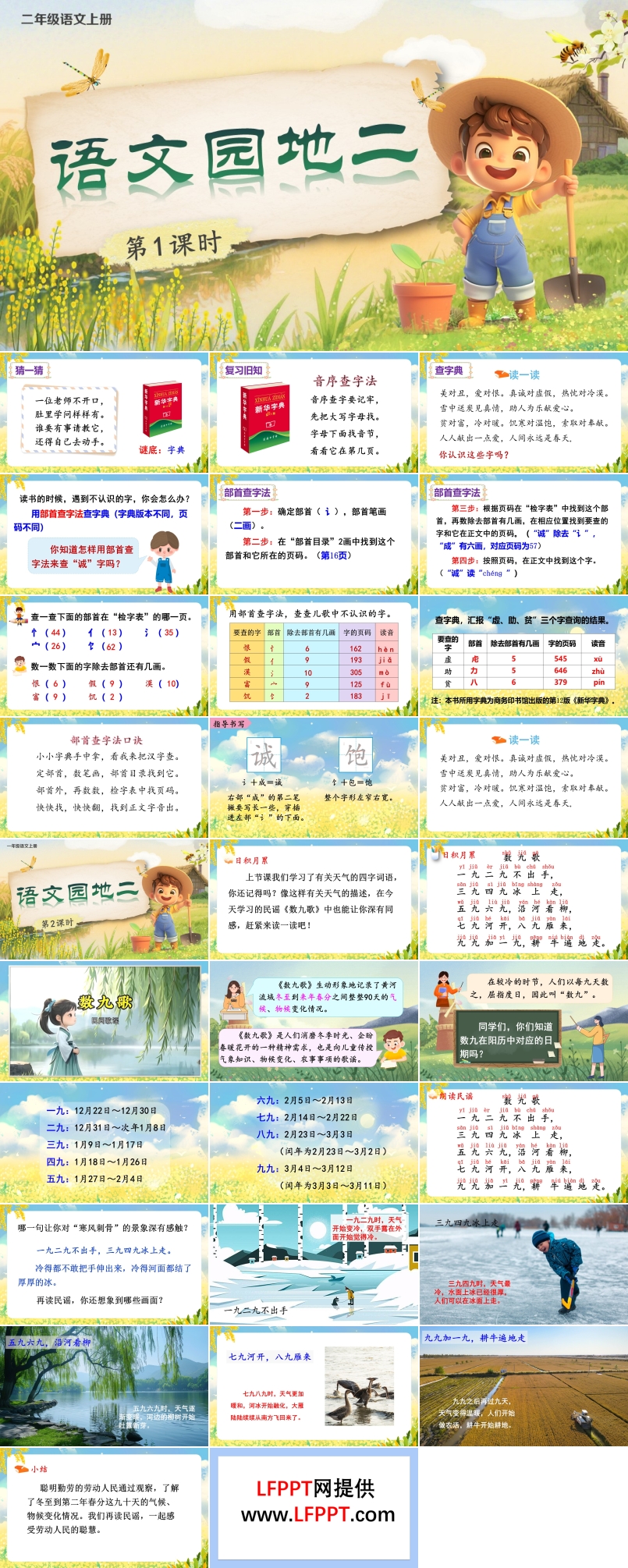 语文园地二部编语文二年级上册PPT课件含教案