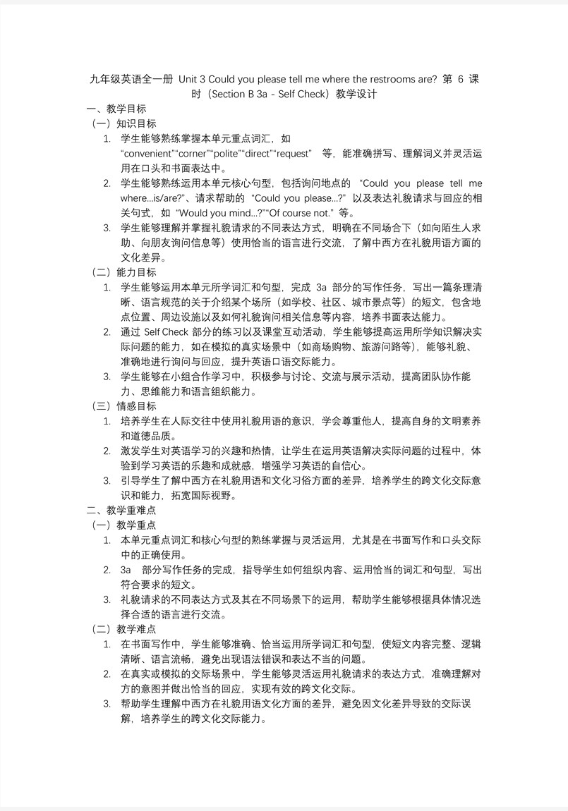 Unit 3  第6课时 (SectionB 3a-Self Check)人教九年级英语全一册PPT课件含教案教案图片