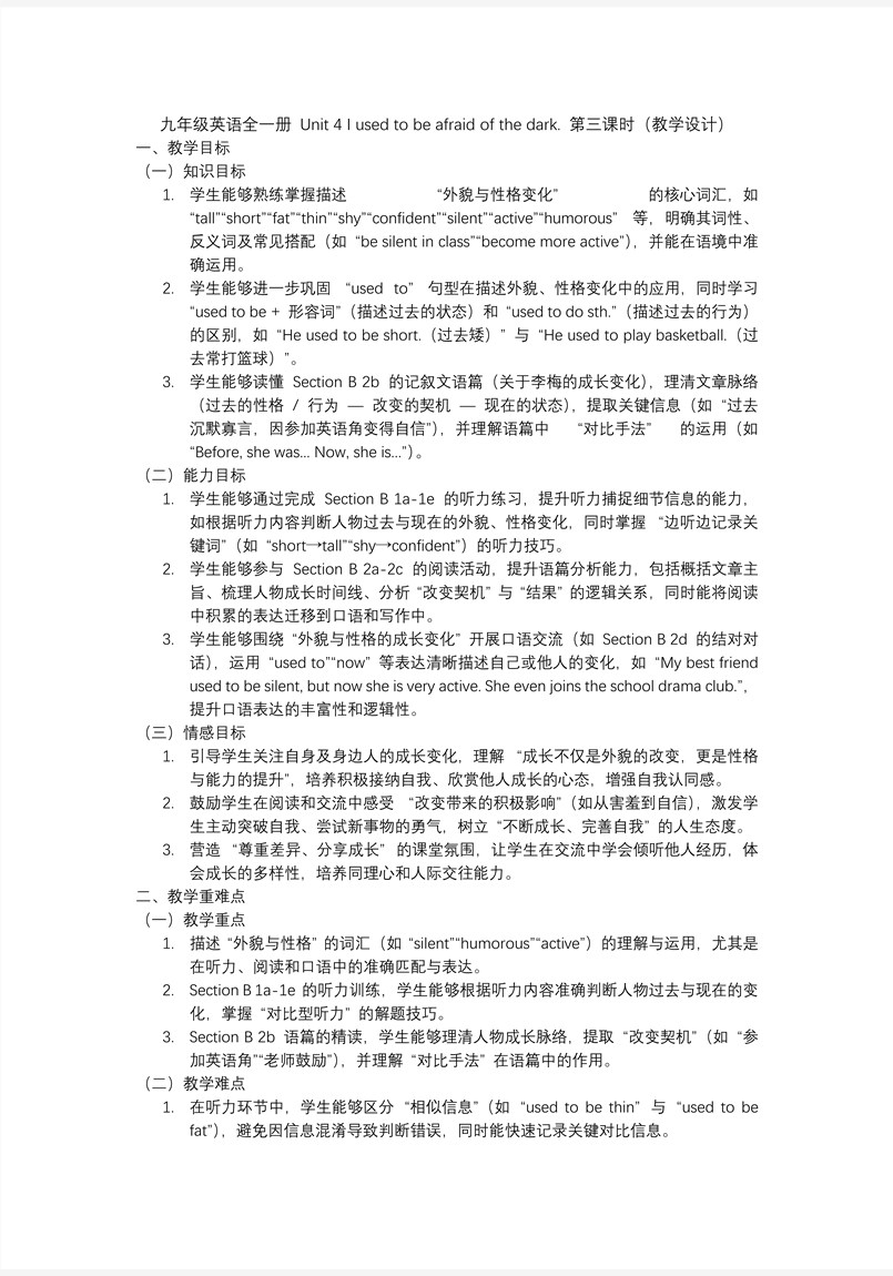 Unit 4 第3课时 (Section A Grammar Foucus-4c)人教九年级英语全一册PPT课件含教案教案图片