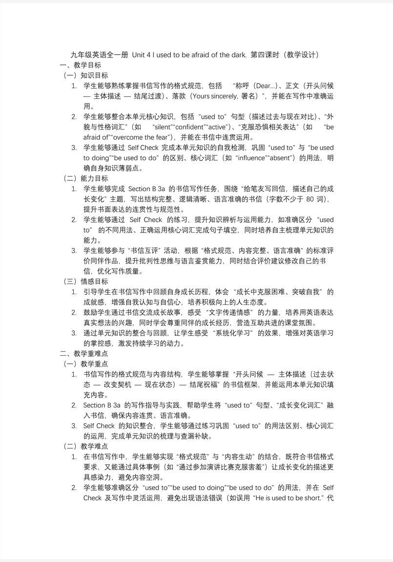 Unit 4 第4课时 (Section B1a-1e)人教九年级英语全一册PPT课件含教案教案图片