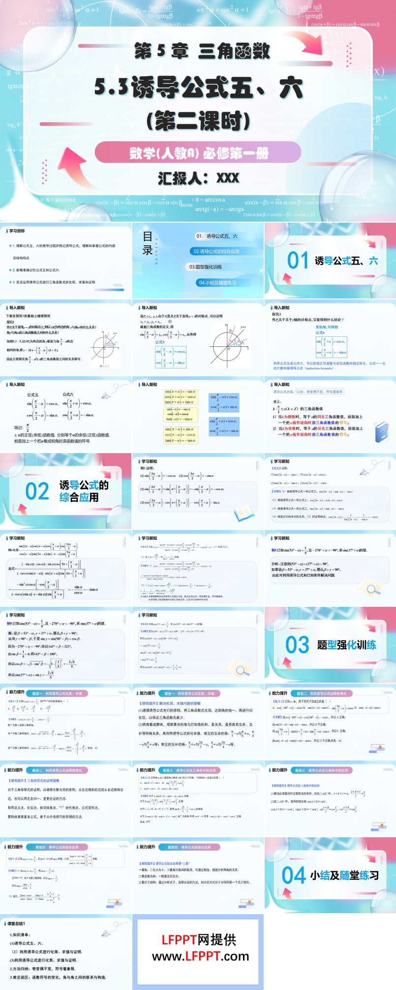 5.3诱导公式第2课时人教A高一数学必修第一册PPT课件含教案