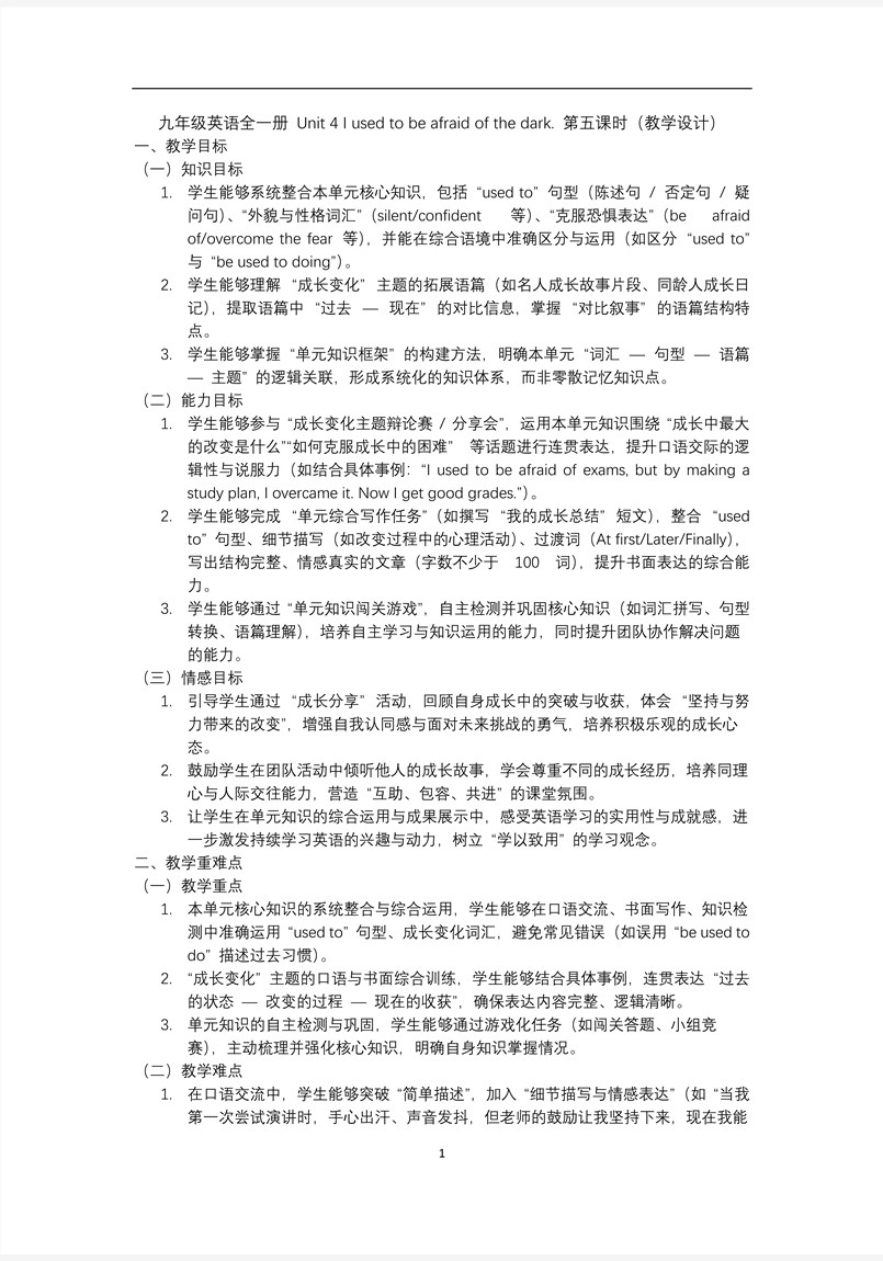 Unit 4 第5课时 (Section B 2a-2f )人教九年级英语全一册PPT课件含教案教案图片