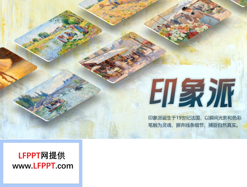 平铺立体图片展示动画PPT【特效动画】