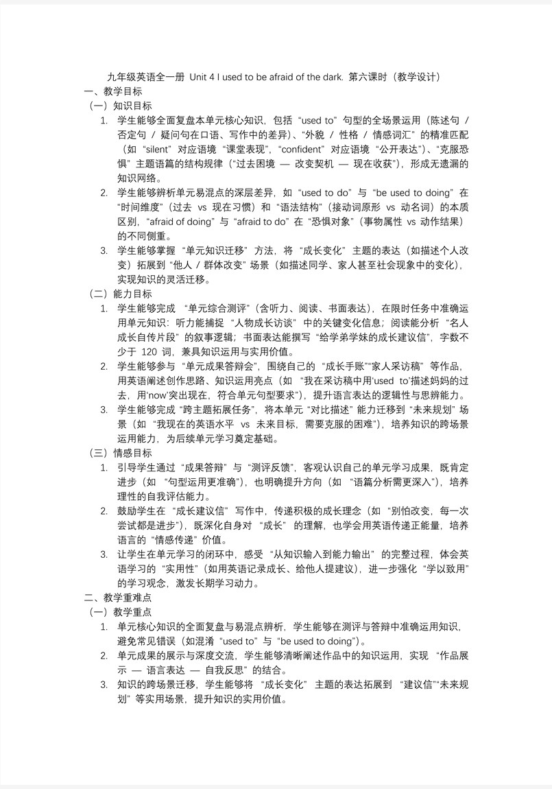 Unit 4 第6课时 (Section B 3a-Self Check)人教九年级英语全一册PPT课件含教案教案图片