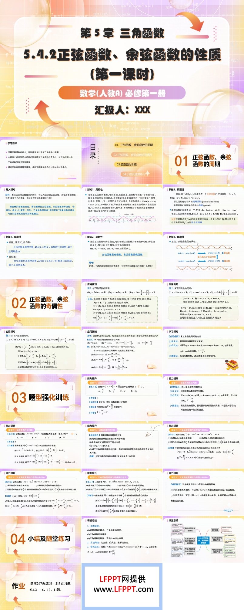 5.4.2正弦函数、余弦函数的性质第1课时人教A高一数学必修第一册PPT课件含教案