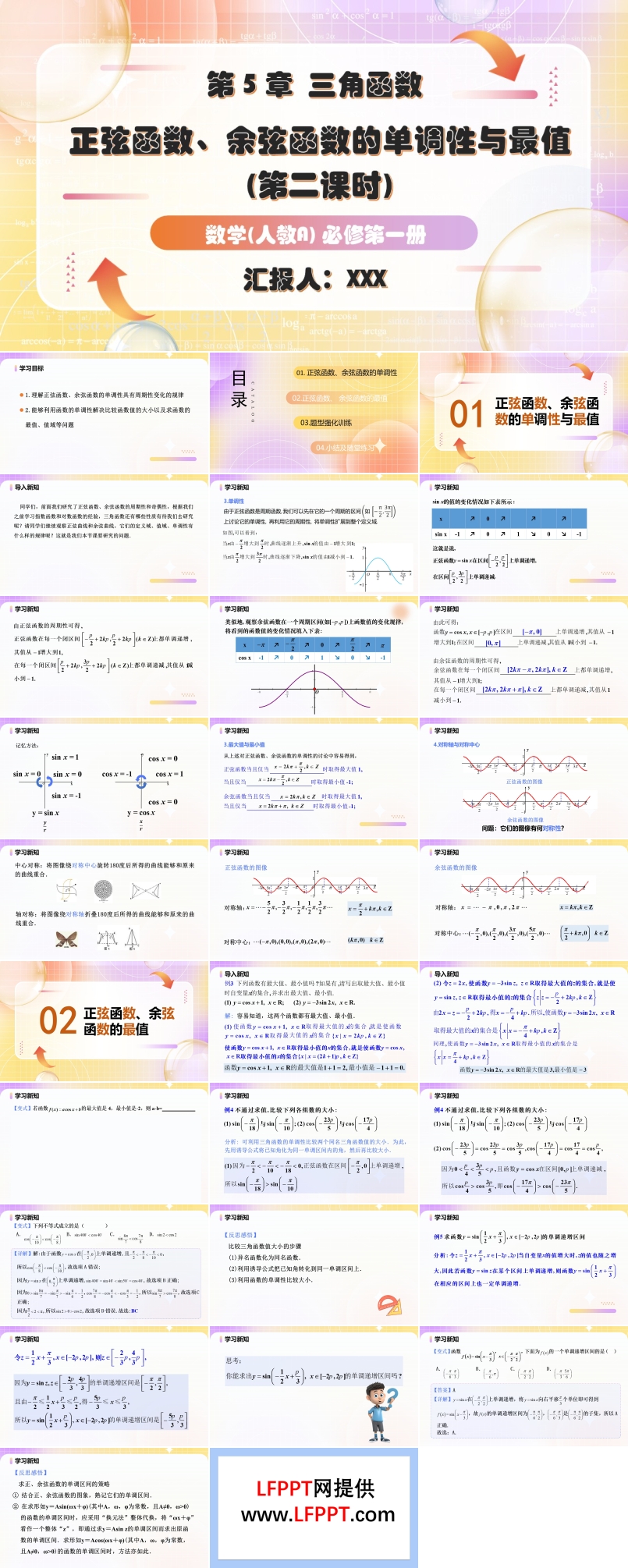 5.4.2正弦函数、余弦函数的性质第2课时人教A高一数学必修第一册PPT课件含教案