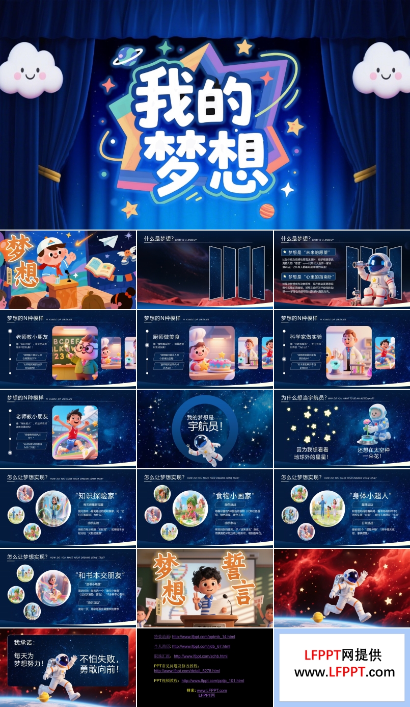 我的梦想演讲动态PPT含讲稿