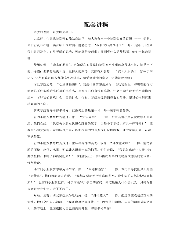 我的梦想演讲动态PPT含讲稿讲稿图片