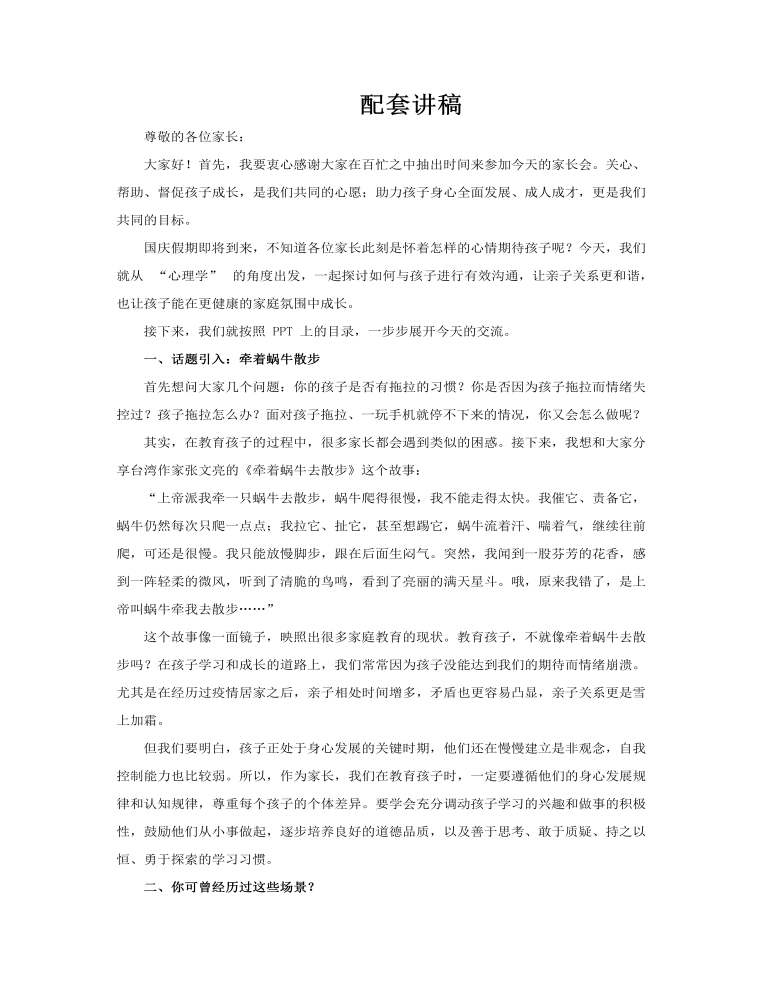 心理健康教育开学家长会ppt含讲稿讲稿图片