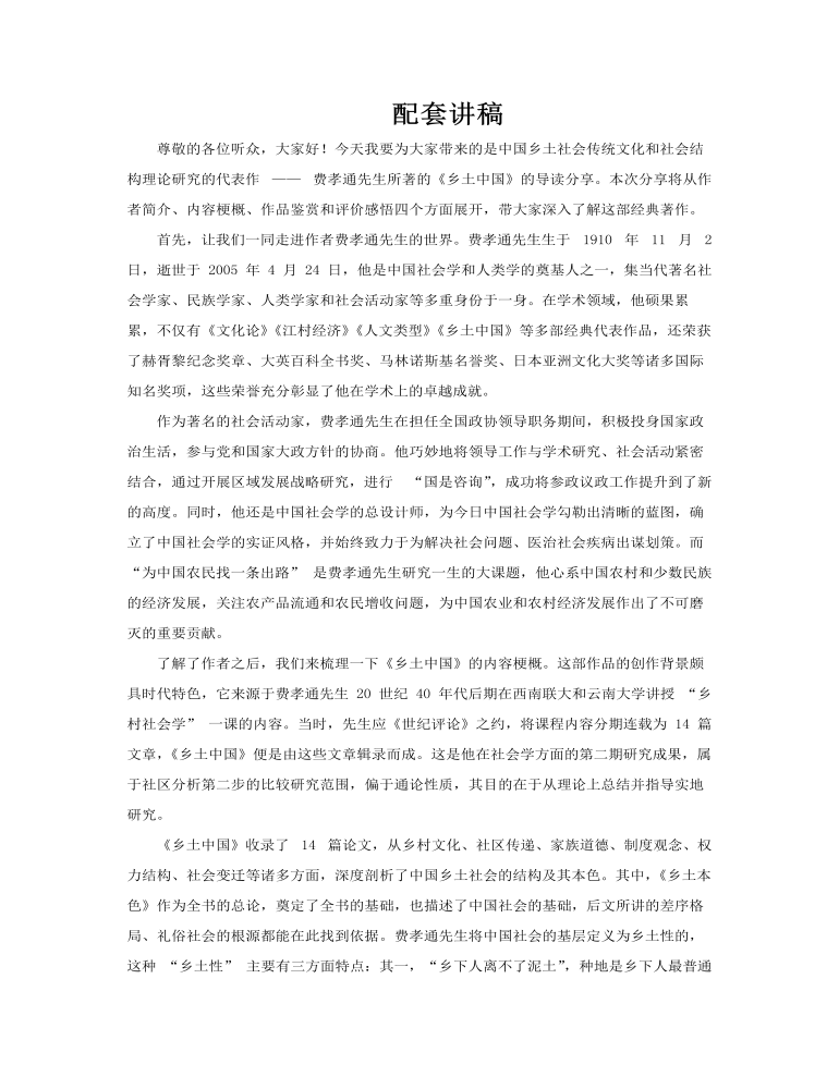 《乡土中国》好书推荐名著导读读后感PPT课件模板含讲稿讲稿图片