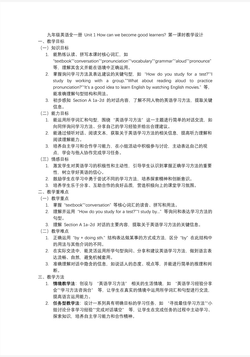 Unit 1 第1课时 (Section A 1a-2d)人教九年级英语全一册PPT课件含教案教案图片