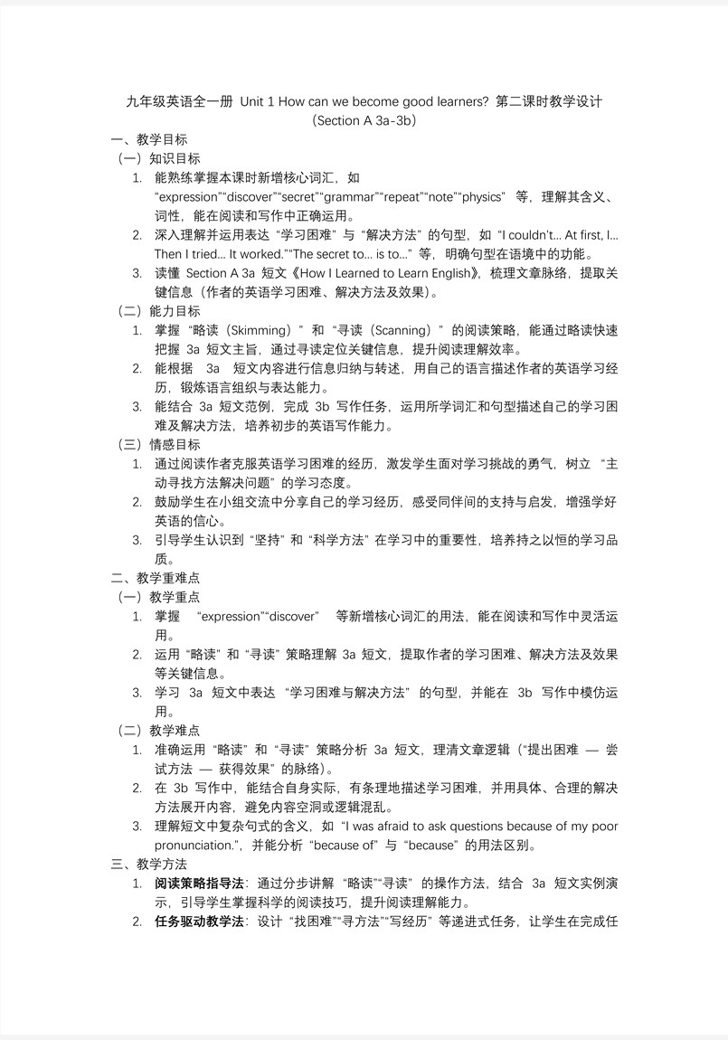unit 1 第2课时 (section A a 3a-3b)人教九年级英语全一册PPT课件含教案教案图片