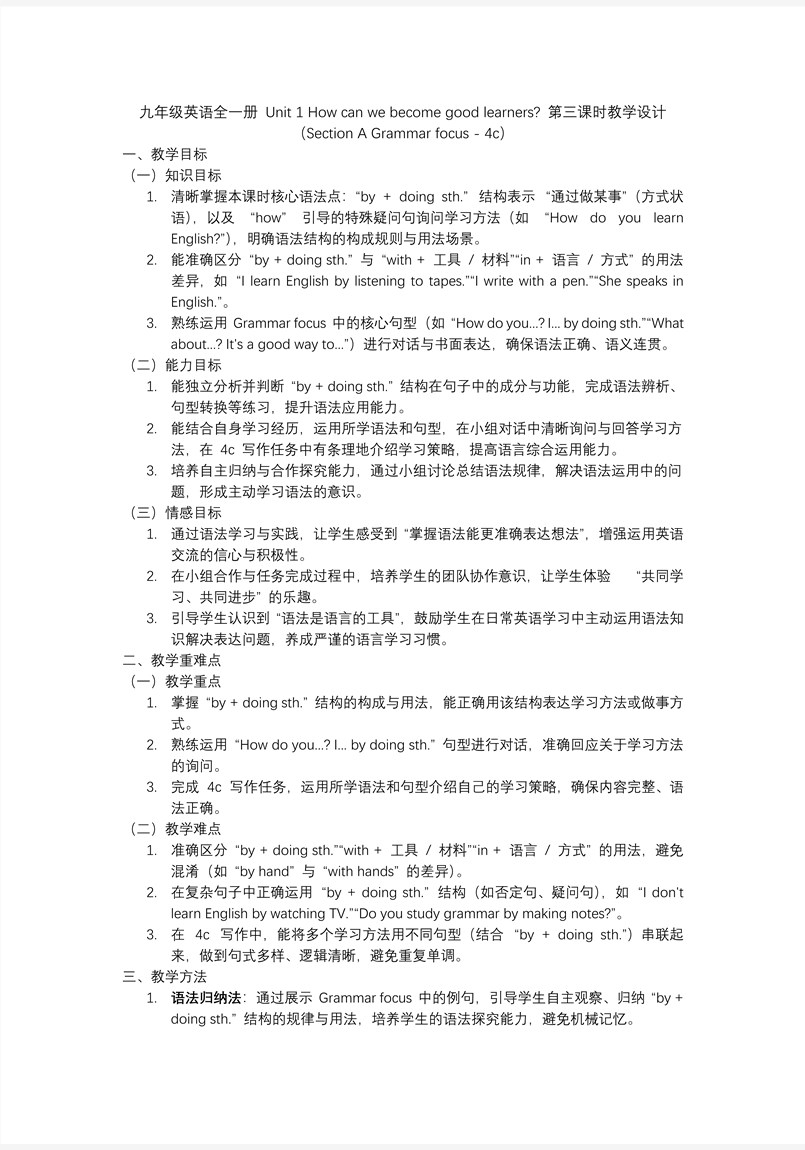 Unit 1 第3课时 (Grammar Focus -4c)人教九年级英语全一册PPT课件含教案教案图片