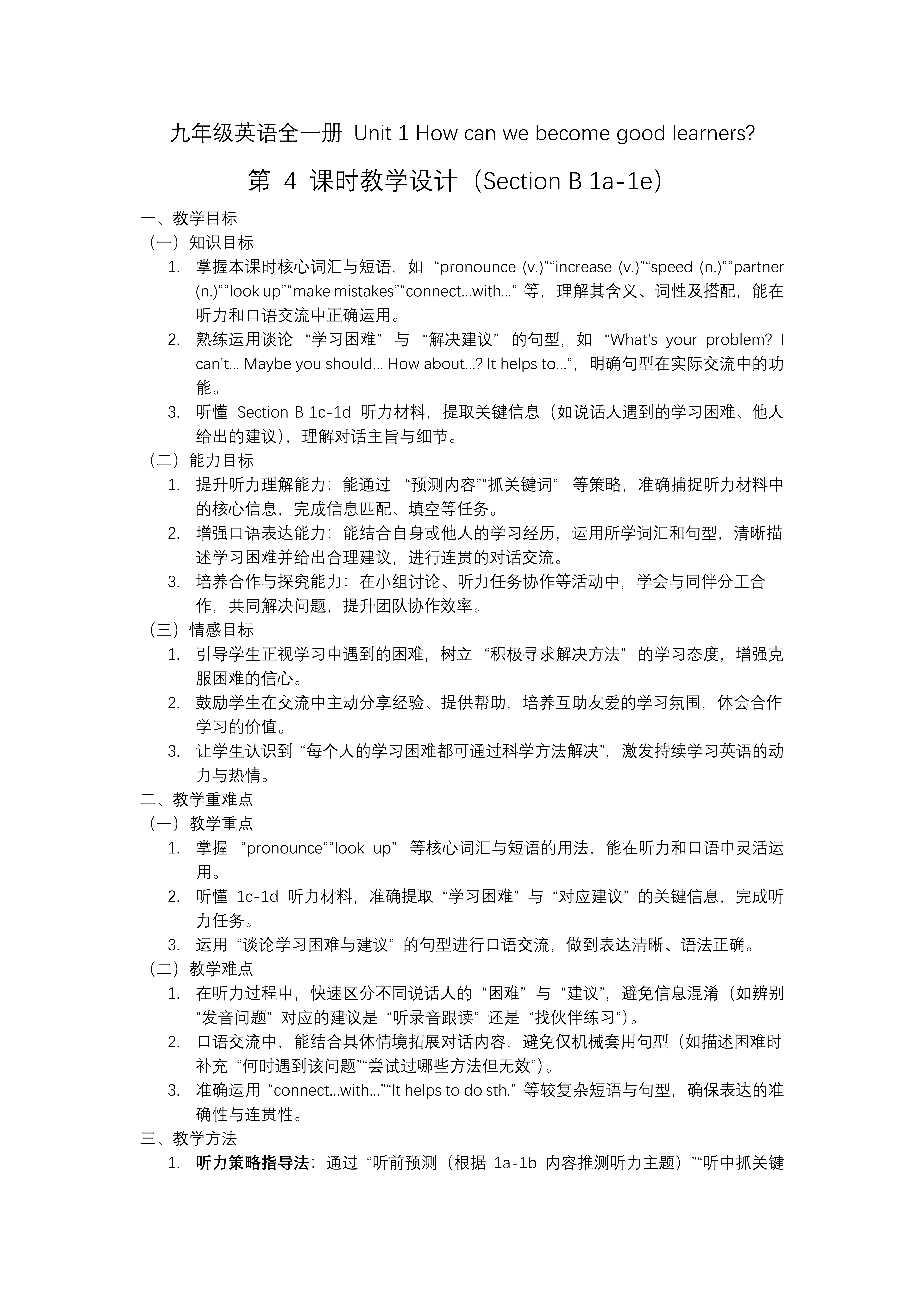 Unit 1 第4课时 (Section B 1a-1e)人教九年级英语全一册PPT课件含教案教案图片