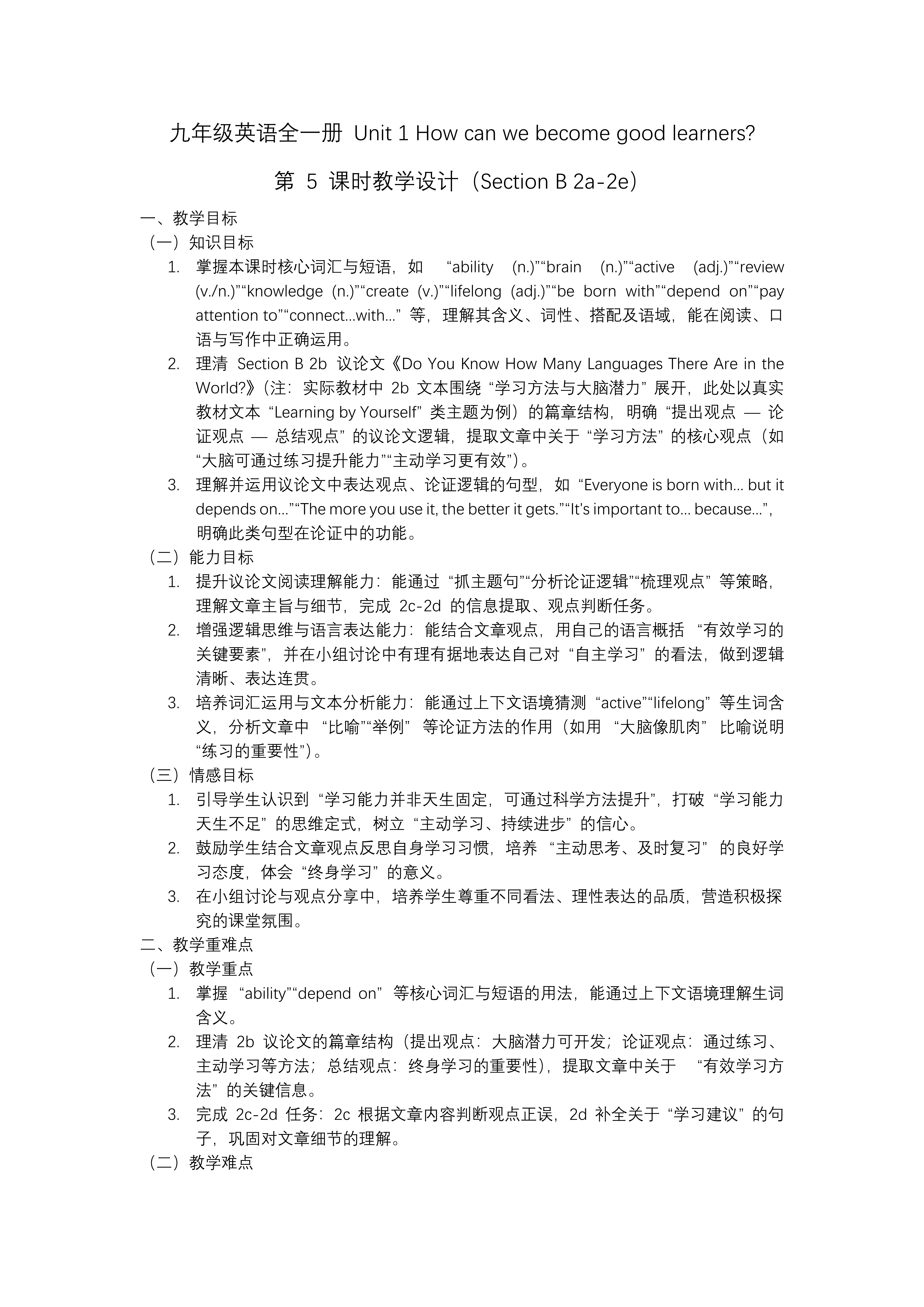 Unit 1 第5课时 (Section B 2a-2e)人教九年级英语全一册PPT课件含教案教案图片