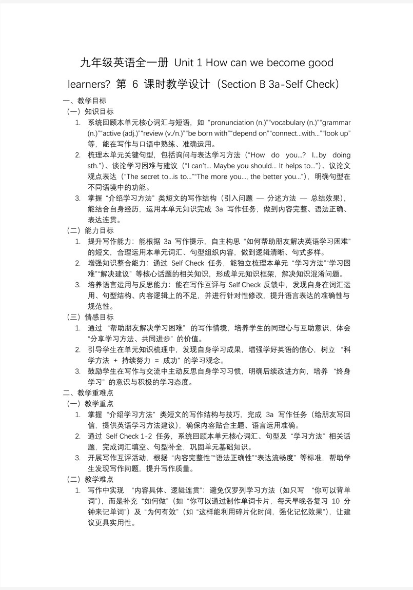 Unit 1 第6课时 (SectionB 3a-Self Check)人教九年级英语全一册PPT课件含教案教案图片