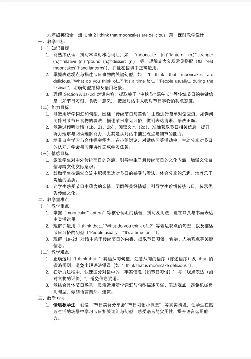 Unit 2 第1课时 (Section A 1a-2d)人教九年级英语全一册PPT课件含教案教案图片