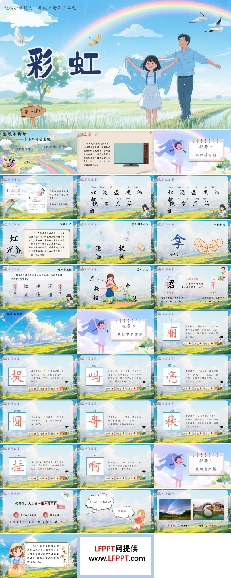 彩虹部编语文二年级上册PPT课件含教案