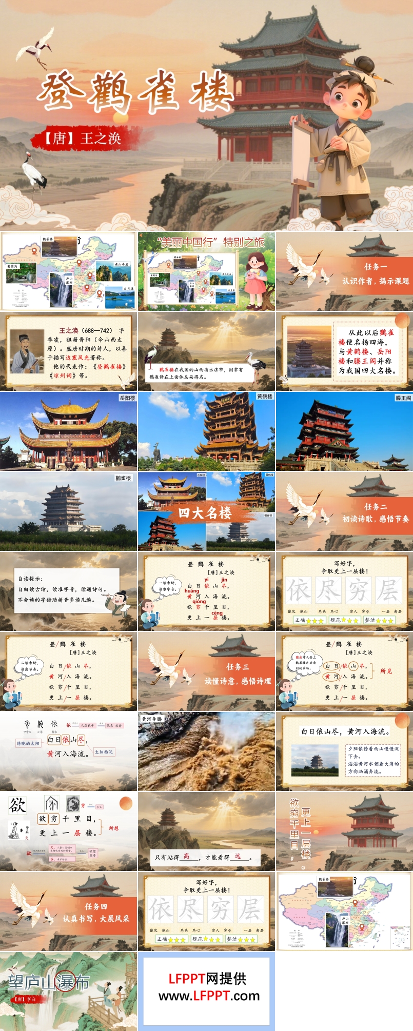 古诗二首部编语文二年级上册PPT课件含教案