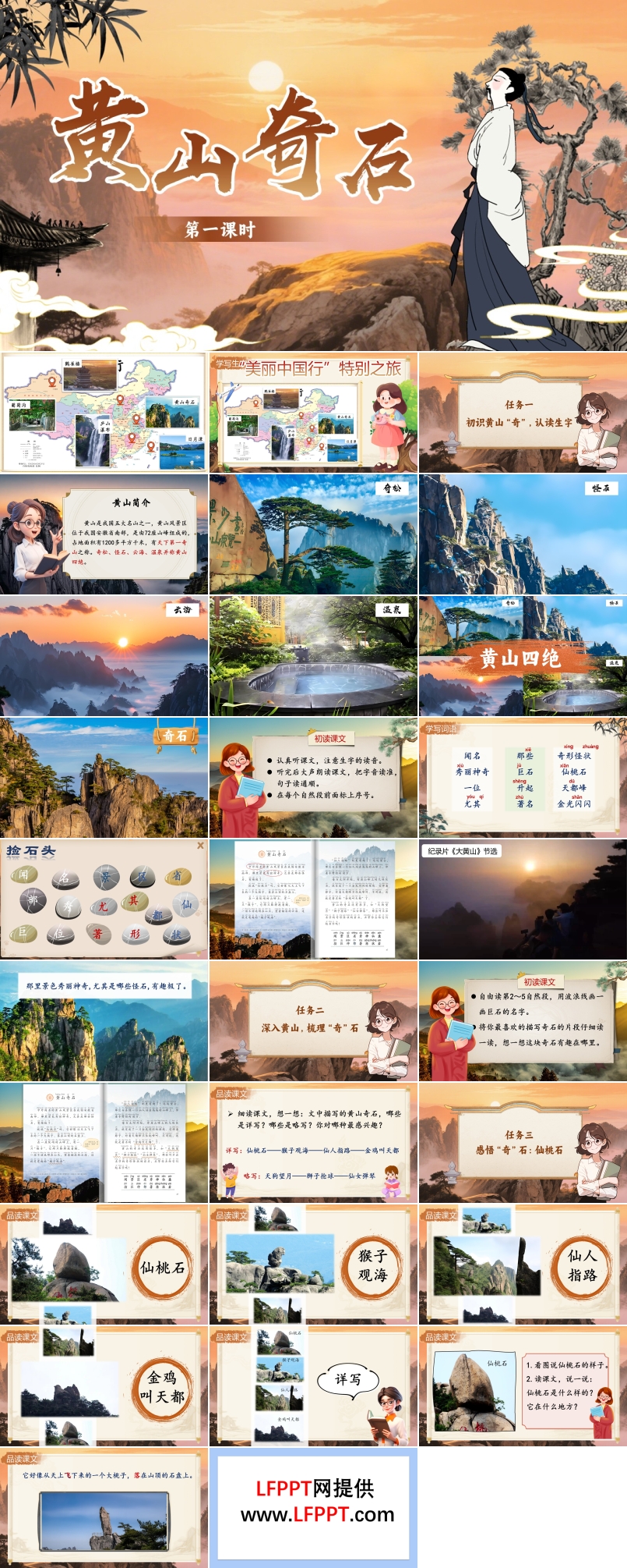 黄山奇石部编语文二年级上册PPT课件含教案