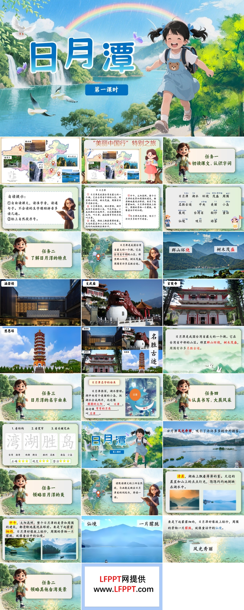 日月潭部编语文二年级上册PPT课件含教案