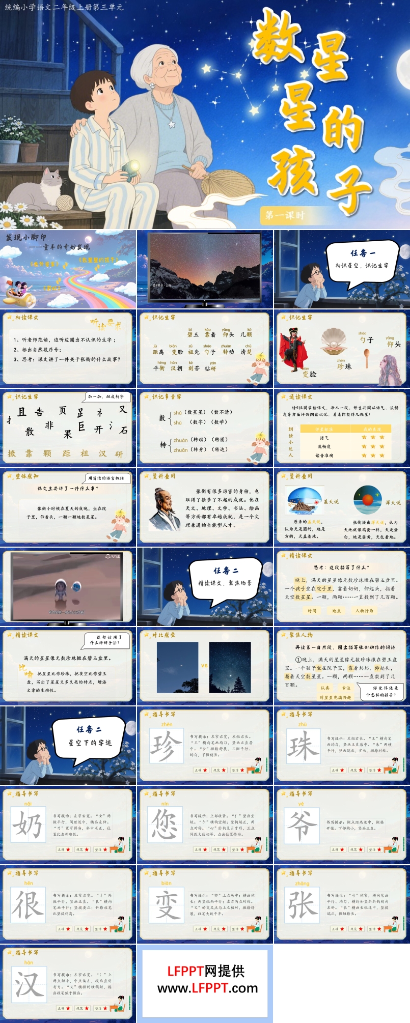 数星星的孩子部编语文二年级上册PPT课件含教案