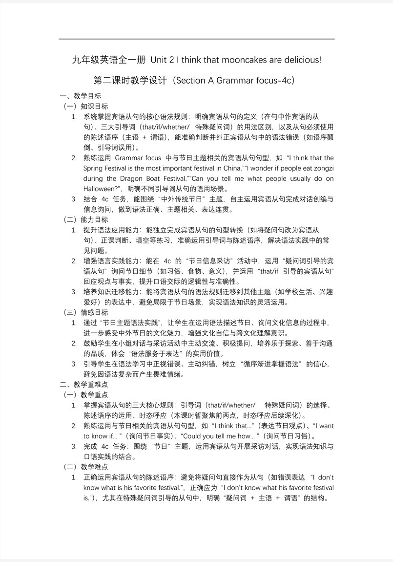 Unit 2 第2课时 (Section A 3a-3c)人教九年级英语全一册PPT课件含教案教案图片