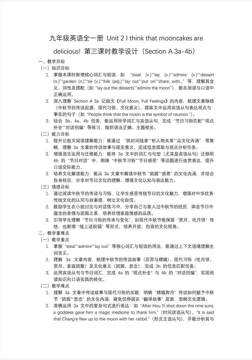 Unit 2 第3课时 (Section A Grammar Focus-4c)人教九年级英语全一册PPT课件含教案教案图片