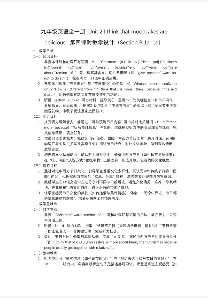 Unit 2 第4课时 (Section B 1a-1d)人教九年级英语全一册PPT课件含教案教案图片