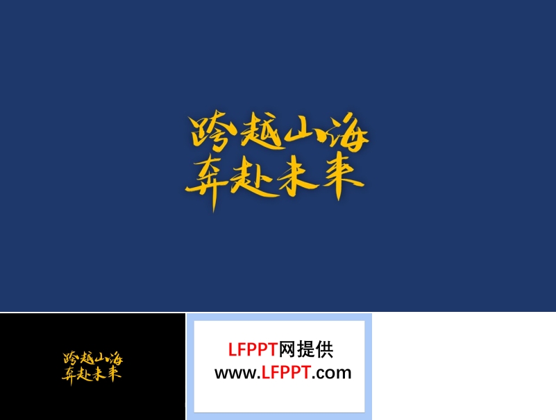 撕纸动画PPT【特效动画】
