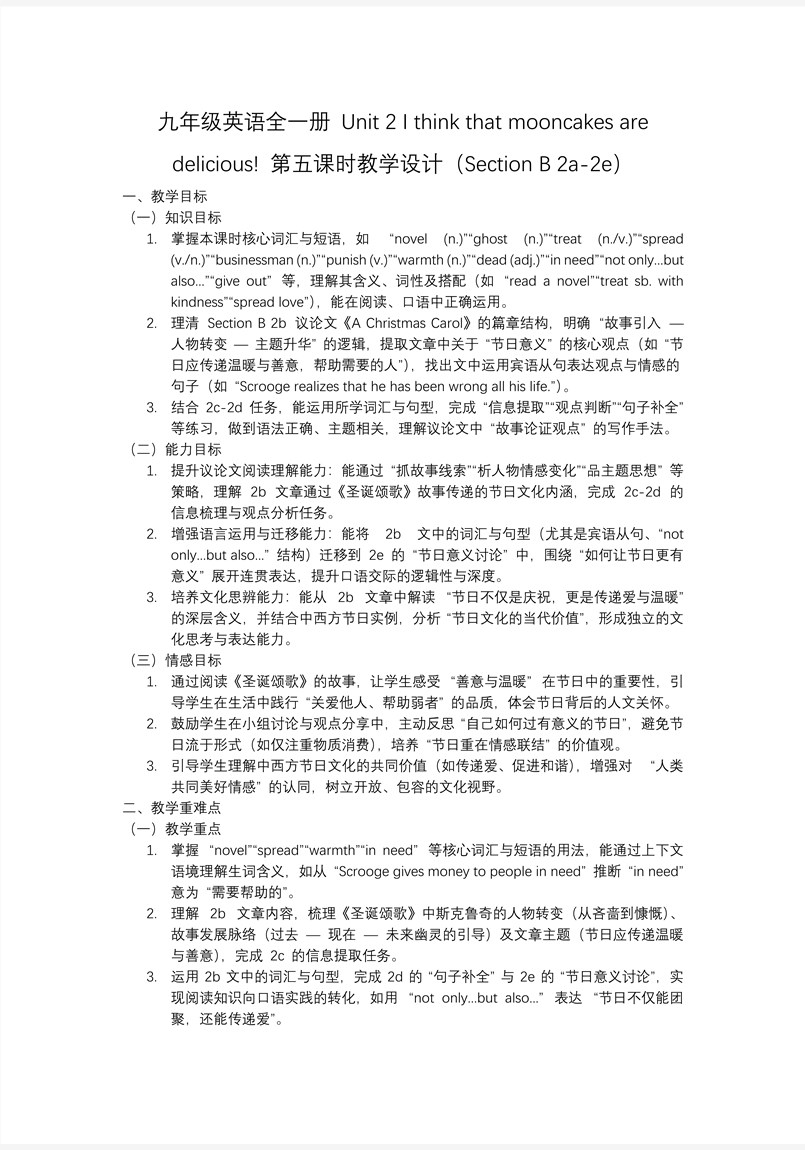 Unit 2 第5课时 (Section B 2a-2e)人教九年级英语全一册PPT课件含教案教案图片