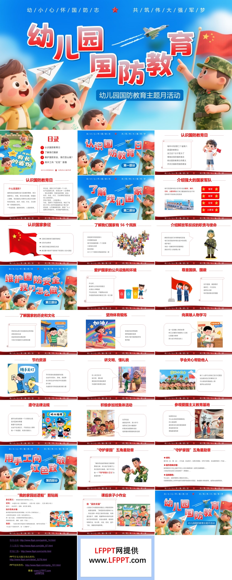 幼儿园国防教育主题班会PPT国防教育日含讲稿