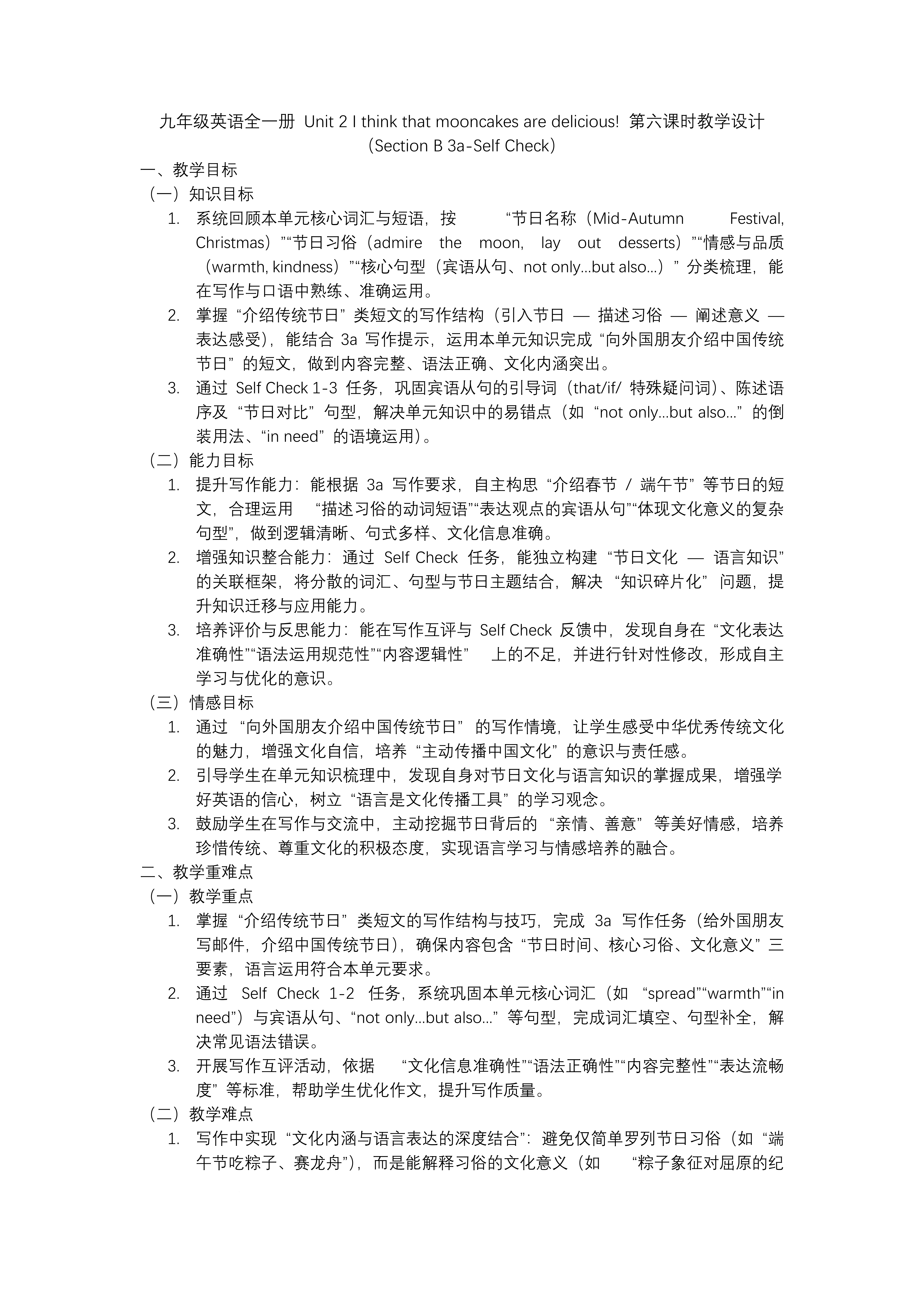 Unit2第6课时(SectionB3a-SelfCheck)人教九年级英语全一册PPT课件含教案教案图片